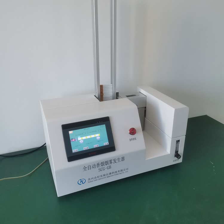 全自動香煙煙霧發生器
